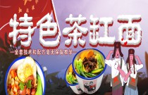 茶缸面怎么做？揭秘背后故事与文化，创新发扬美味
