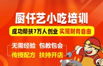 冷热串串培训在哪里学？2025年低成本创业避坑指南