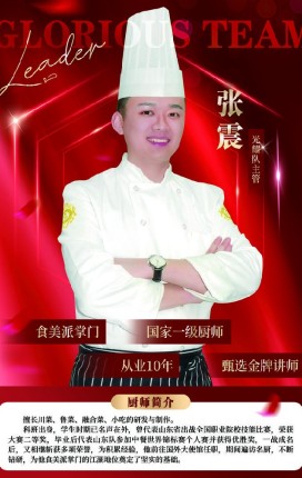 张震 老师（光耀队主管）