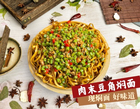 笼王焖面