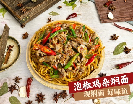 笼王焖面