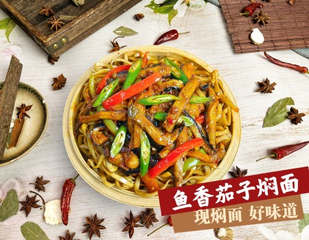 笼王焖面