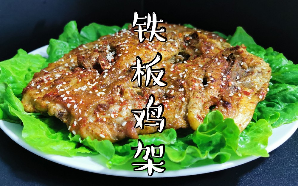 卖铁板鸡架挣不挣钱？了解成本细节，稳扎稳打开好头！
