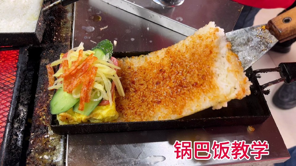 学做锅巴饭哪里有学的？技术难点揭秘，开店选对路径更省心！