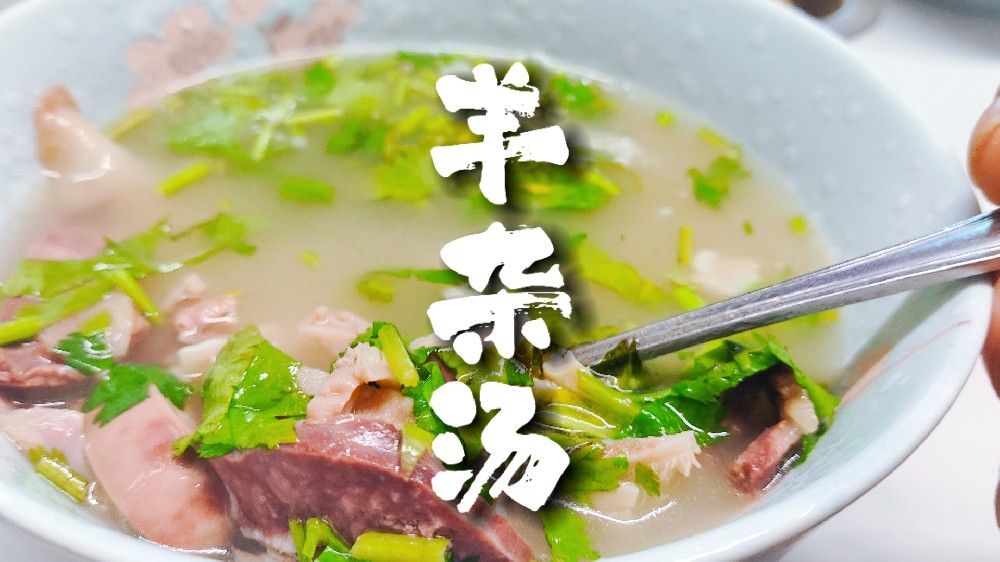 学习正宗羊杂汤要多久？味道正不正宗关键在哪，普通人能学会吗！