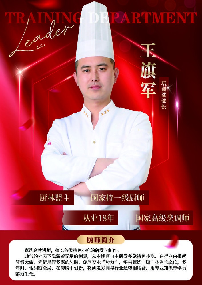 王旗军 培训部部长