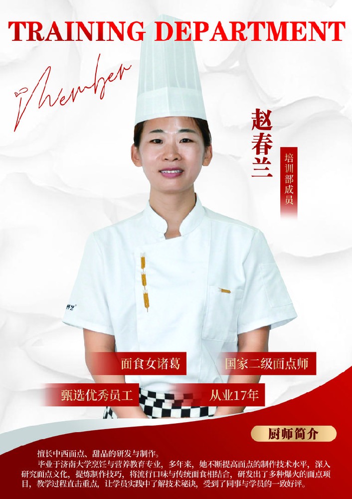 赵春兰 培训老师