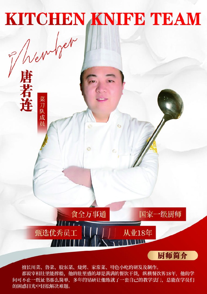 唐若连 培训老师