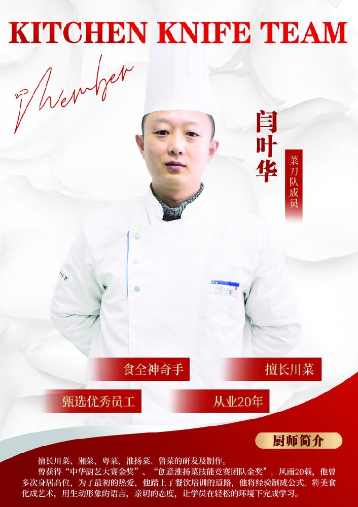 闫叶华 培训老师