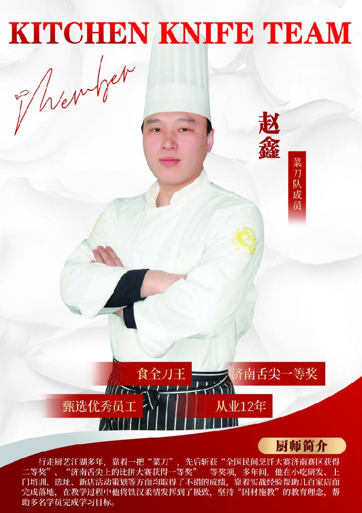 赵鑫 培训老师
