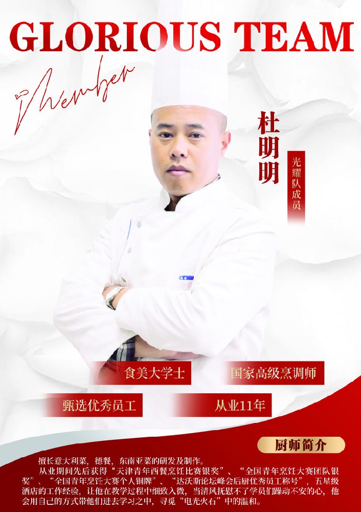 杜明明 培训老师