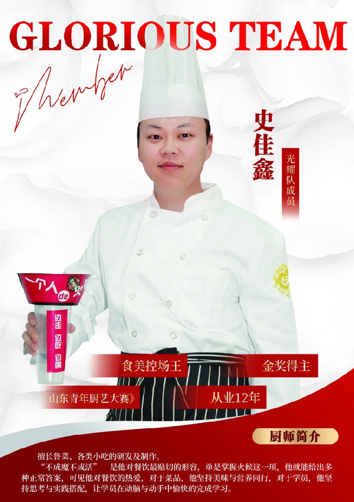 史佳鑫 培训老师