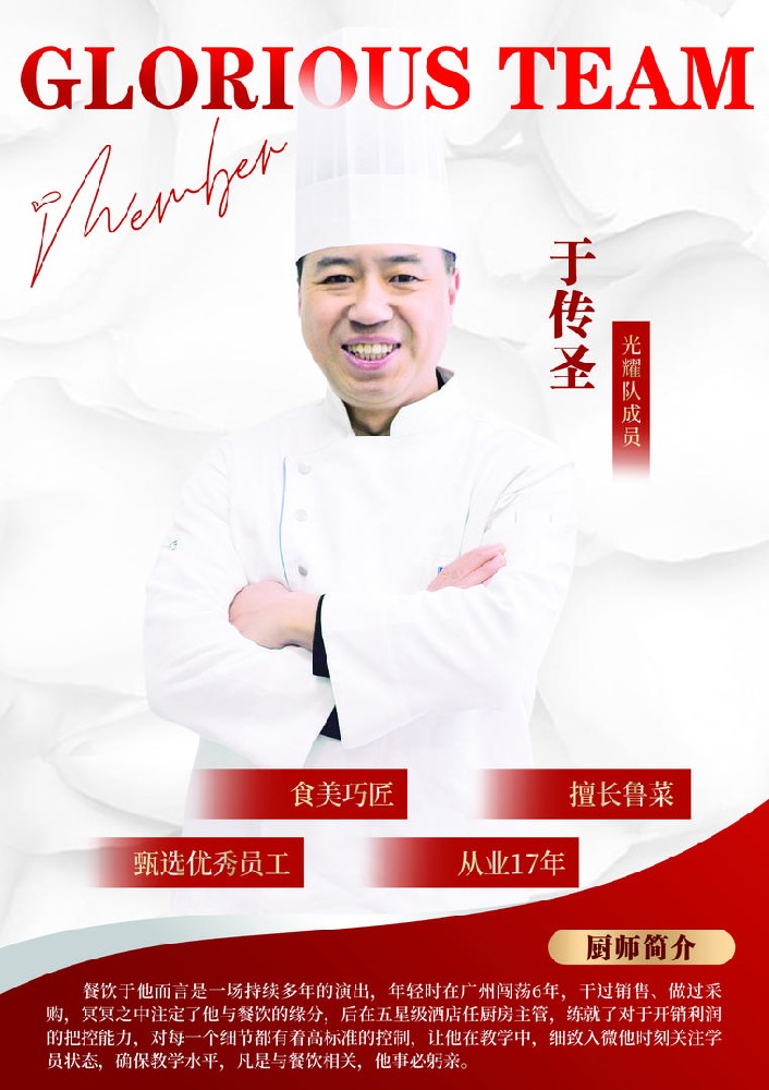 于传圣 培训老师
