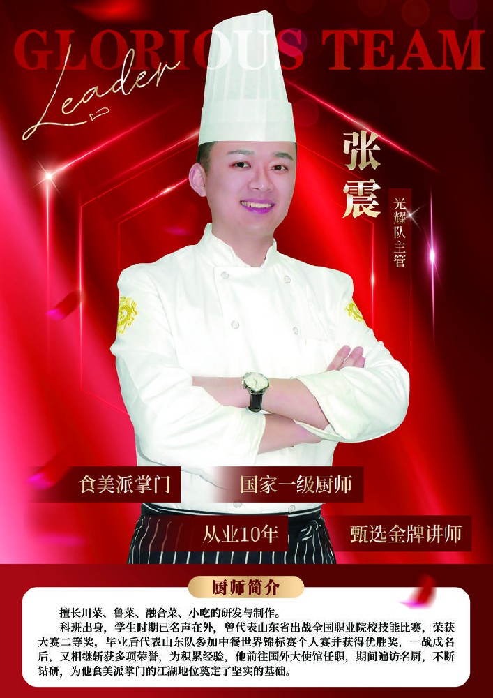 张震 老师（光耀队主管）