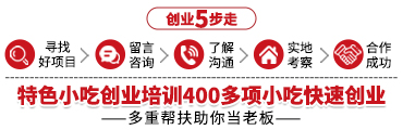 特色小吃培训