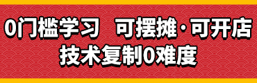 摆摊创业